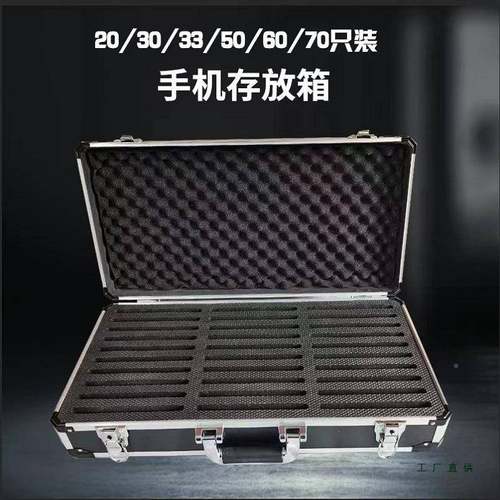 手机收985纳箱带合锁铝金箱手机管理学生级手机展示箱班箱保管存