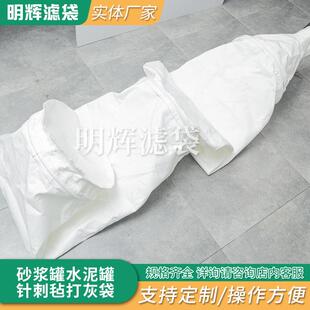 砂水浆罐袋泥罐刺毡针打灰水泥打NXG灰除尘布袋
