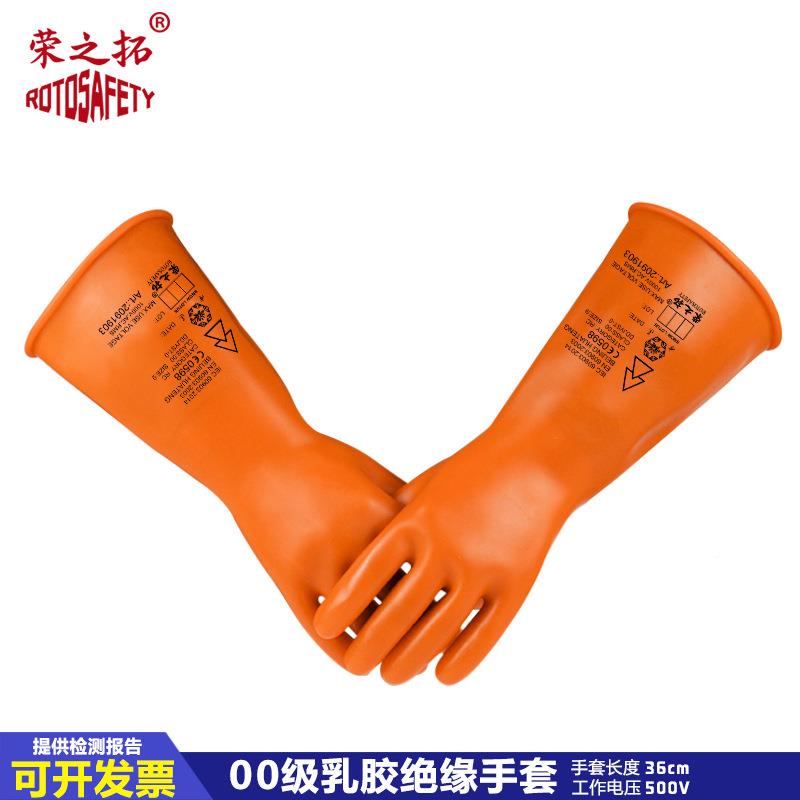 荣之电工乳胶绝PLY缘套工作电压100伏电工手手套0级绝0缘手拓套