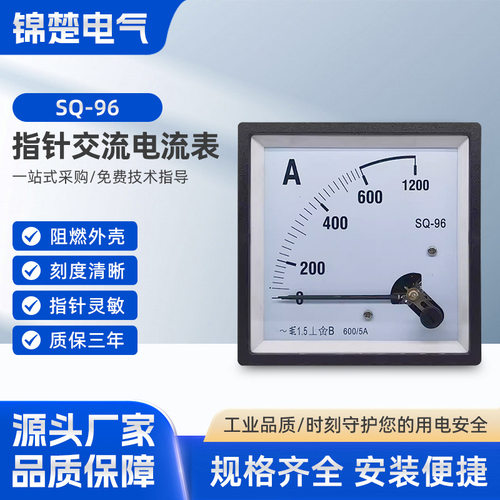 SQ-96 指针式交流电流表电流表电压表指针式仪器仪表设备电工指示