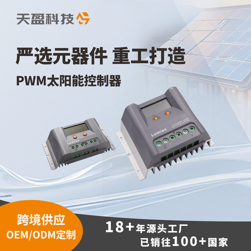 太阳能控制器光伏充电控制器60A48V太阳能板控制器PWM控制器