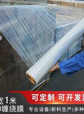 加宽缠绕膜装12xzw384yC0m1宽打包膜包工业c膜60cm拉伸膜大卷保鲜