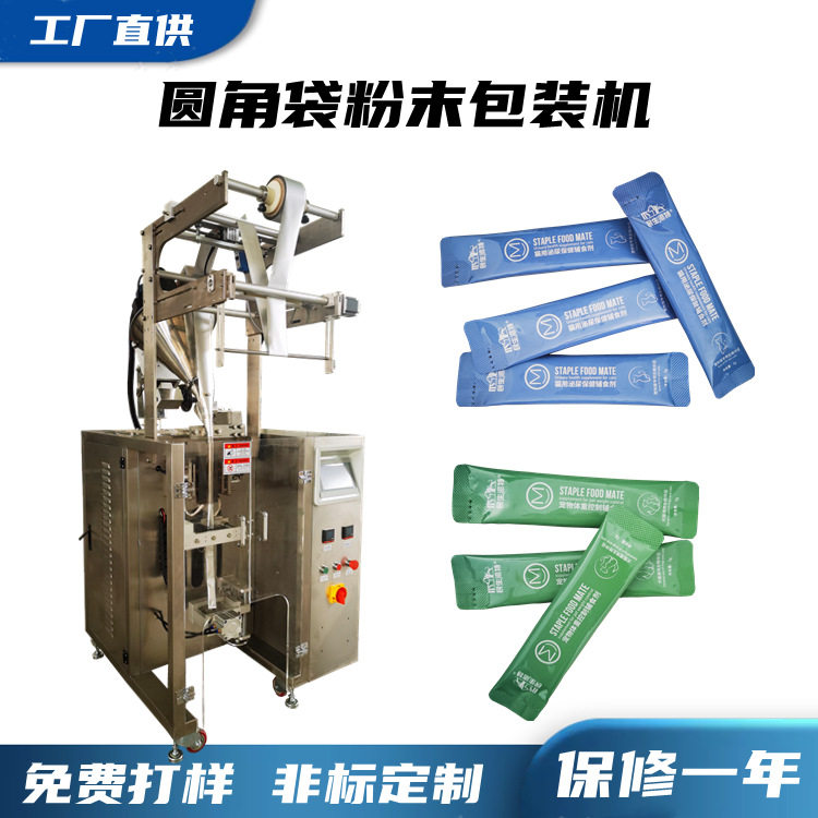 异型封口果蔬粉 三七粉圆角袋包装机 三边封青梅汁 浓缩果汁包装