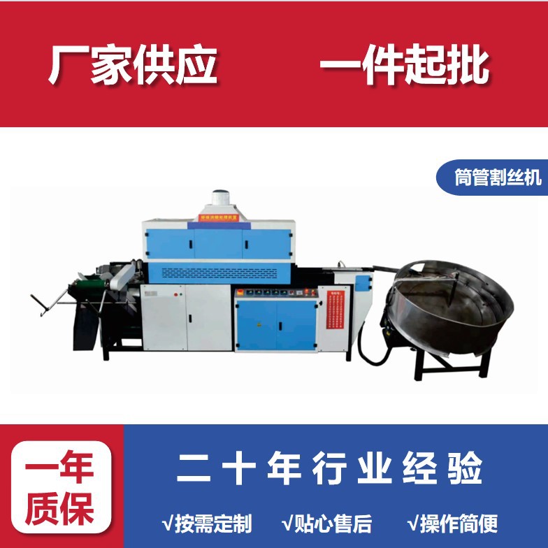 筒管割丝机 自动切割尾纱管