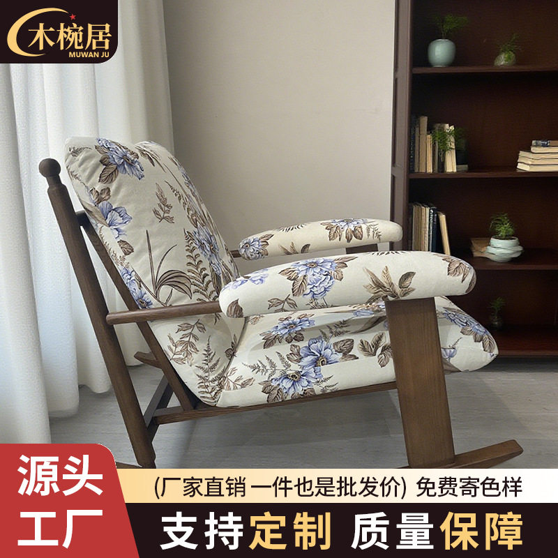 中古风白蜡木摇摇椅客厅阳台单人椅复古成人躺椅休闲懒人沙发椅