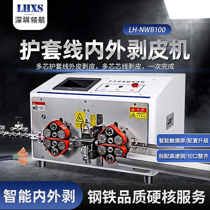 护套线内外一体剥皮机全自动电脑剥线机剥裁下线机剪线多芯线剥线