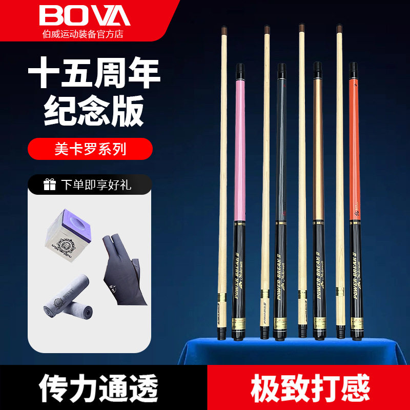 美卡罗冲跳十五周年纪念版短冲跳一体黑八开球杆PB2炸球杆九球