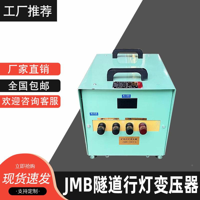 JMB-10KVA行灯压2器380V变220VV变36V4V12v127V低压安全照明50SG-