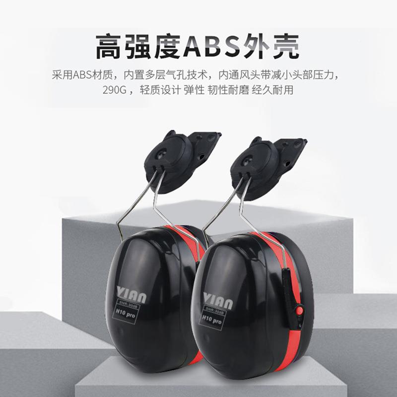 VIA扣N安H10PRO全帽隔音耳罩H10PRO插业级降噪耳包专款业车间工防