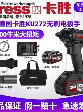德国卡U胜K27锂2QVB电无刷大扭力电扳手木工架子工2击0V电扳冲风