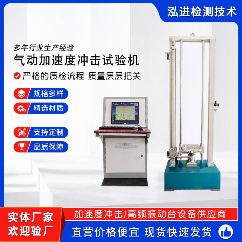 气动加速度冲击碰撞试验机