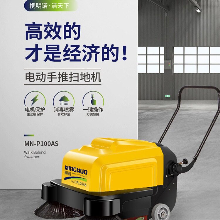 明诺手推式扫地机吸尘工厂仓库