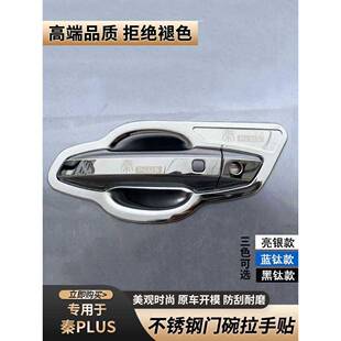 拉比迪秦门把手亚贴门碗手汽用品防刮保护套亮80999条改车装拉碗
