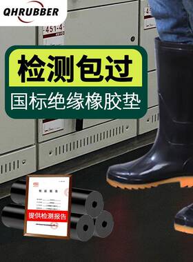 QH绝橡胶垫片缘配UYI房5mm阻燃耐高加厚工业胶皮10k温v电黑色橡胶