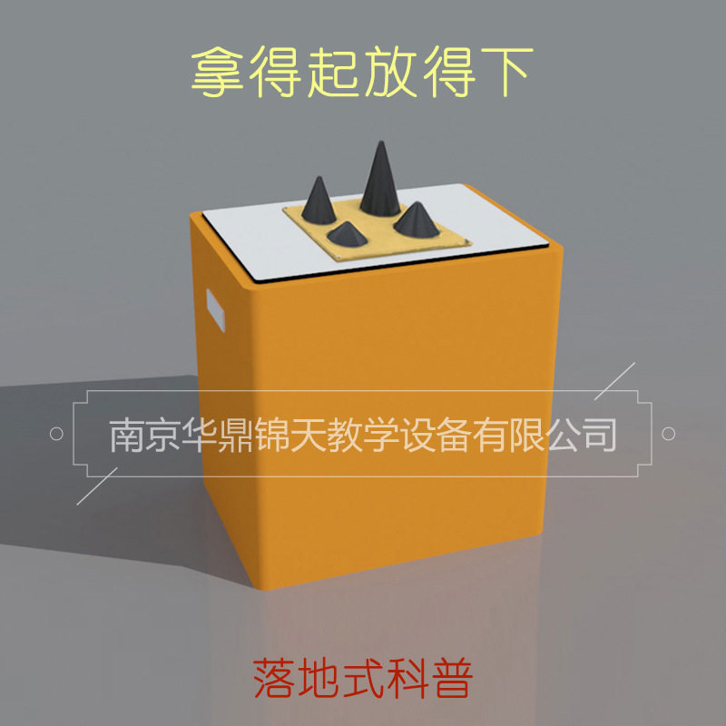 拿得起放得下落地式暖场展品