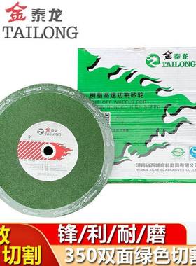 金泰0龙切割片35绿色强砂芯锋利锈黄色轮金属不钢ESH树脂切割机