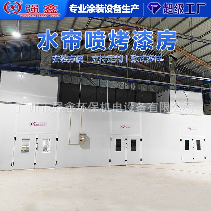 水式喷漆房水帘柜厂家架子喷涂非标烤漆一体无尘喷塑设备环保自动