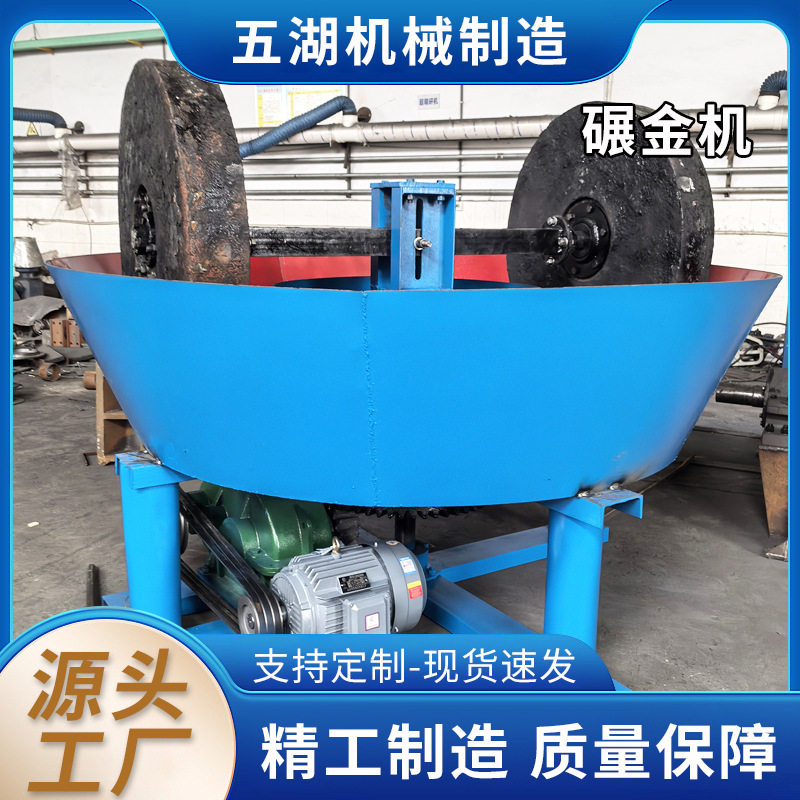 矿用三轮式混汞湿碾机金属矿石