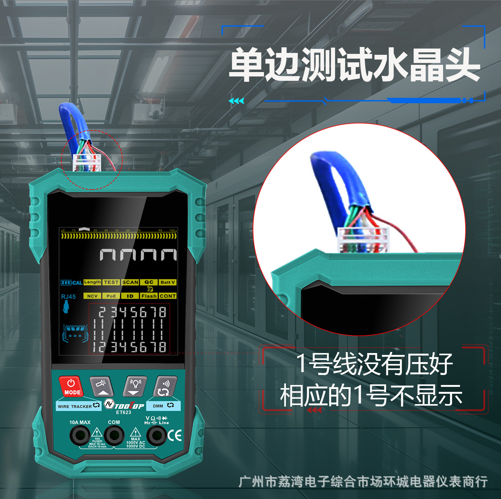 TOOLTOP多功能网络寻线仪万用表二合一网线长度水晶头测试POE电压