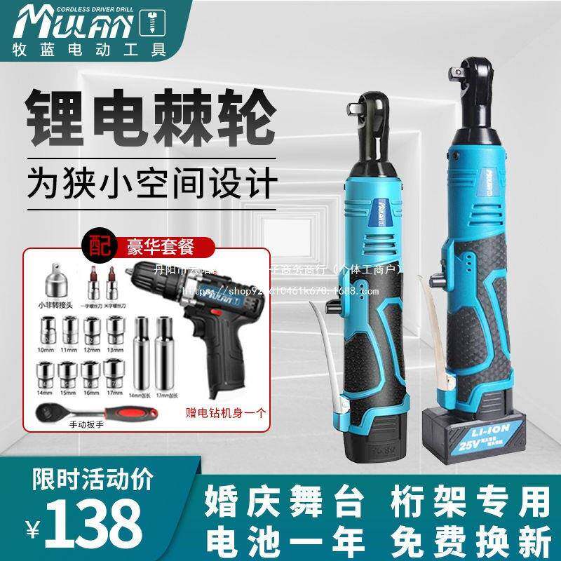 牧蓝电动棘扳EAU手直角90度力桁轮架角向锂电扳手扭快速大舞台用