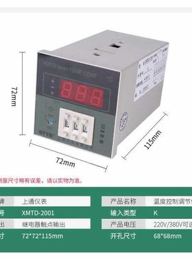 上通仪表XMT-2001YSU20023021DE型K型40℃5000℃800℃温控仪