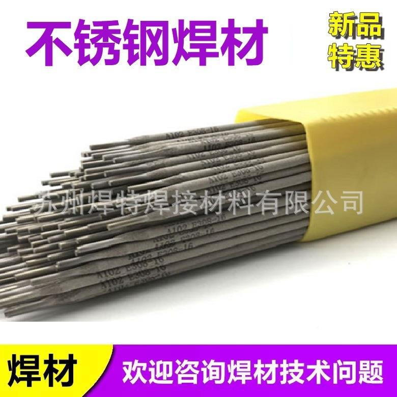 A06不2锈钢焊条E39L-16焊条2.35-0CLV.2-4.0