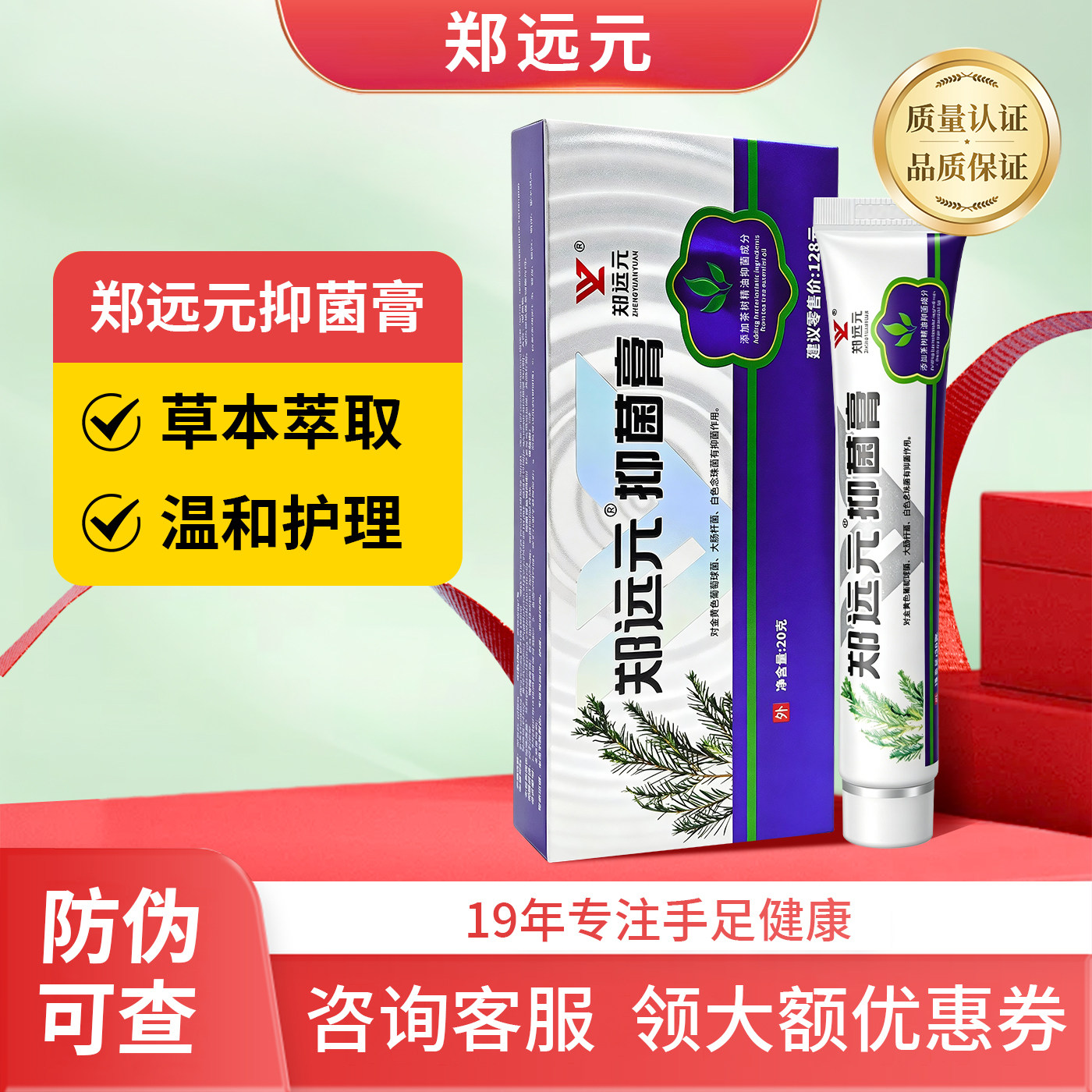 郑远元抑菌霜乳膏门店款太诺抑菌乳膏舒克灵净舒康官方旗舰店正品