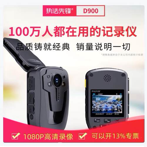执法先锋D900高清红外夜视器胸前代驾外送胸前工作执法记录仪