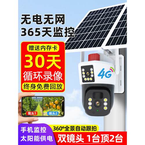 4g太阳能监视器手机远程360度无死角夜视超清户外无电无网络摄像