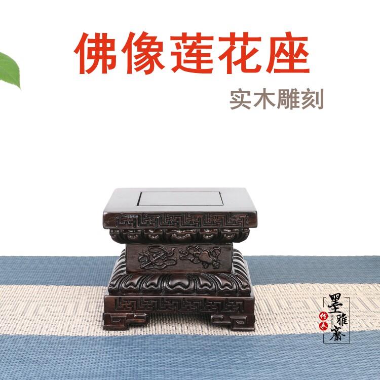 实木佛像底座木制菩萨关公弥勒佛供座摆台长明灯观音童子财神木座