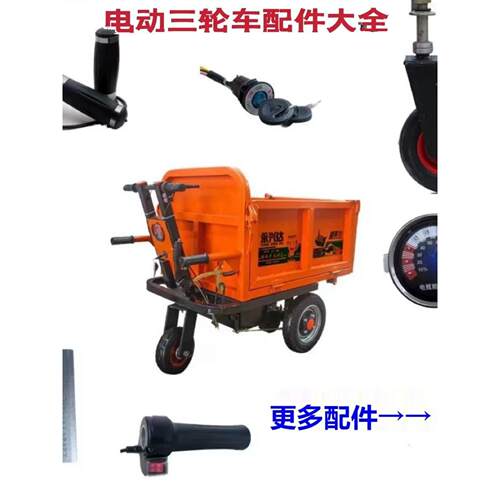 电动灰斗车控制器万向轮拉砖车配件充电器前叉总成轮胎仪表调速把