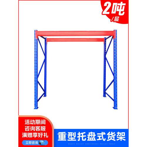重型托盘货架超强承重高位仓储阁楼平台工业大型加厚横梁架子3吨
