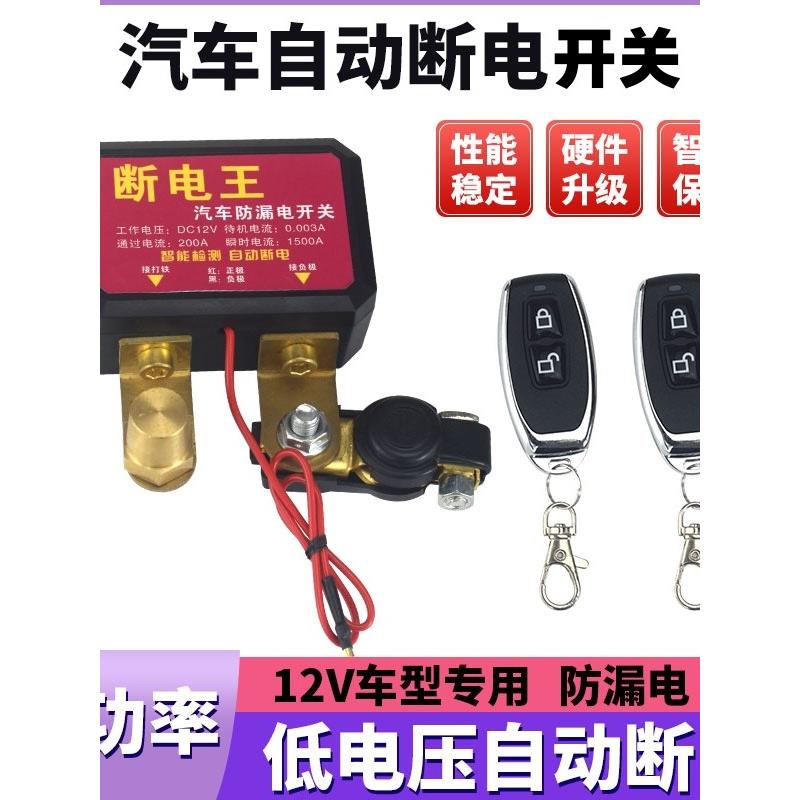 汽车自动电子开关电瓶断电开关小车智能电源保护器遥控断电器总闸