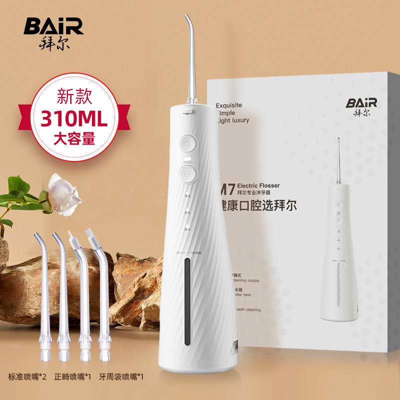 拜尔电动冲牙机M7充电家用可携式正畸水牙线V3洁牙齿缝洗牙超音波