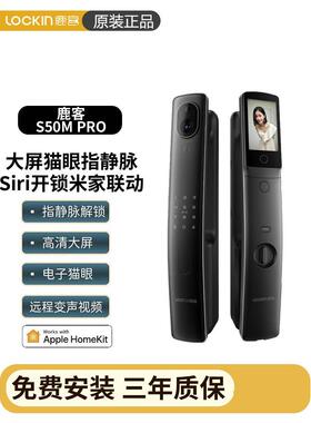 路克S50Mpro手指静脉远程视觉猫眼智能门锁S50F人脸识别密码指纹