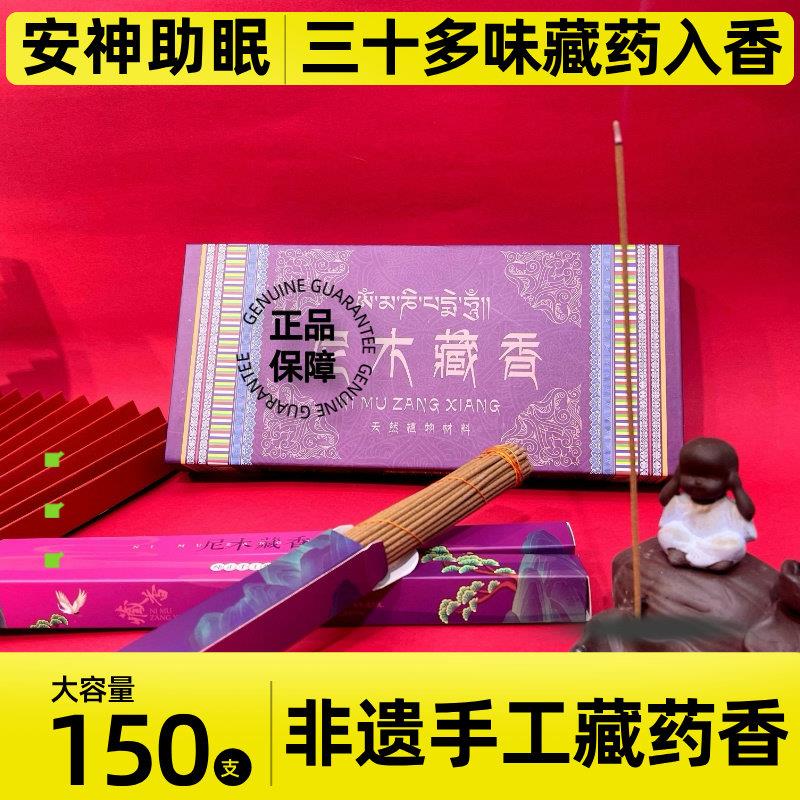 尼木县藏香奔跑天然家用西藏非遗沉香檀香助眠静心熏香线香薰盘香