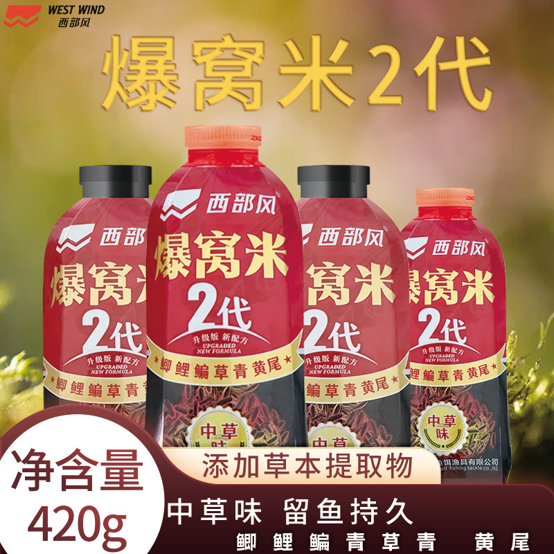 西部风爆窝米2代酒米红黑碎米大米钓鱼饵料野钓鲫鲤鱼饵料打窝米