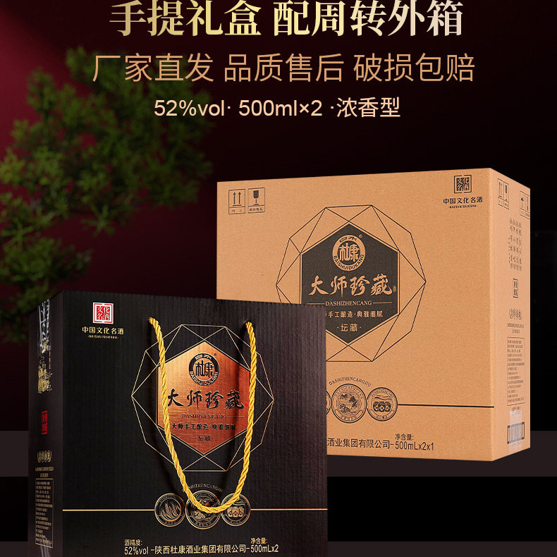 中秋豪礼送礼佳品白水杜康浓香