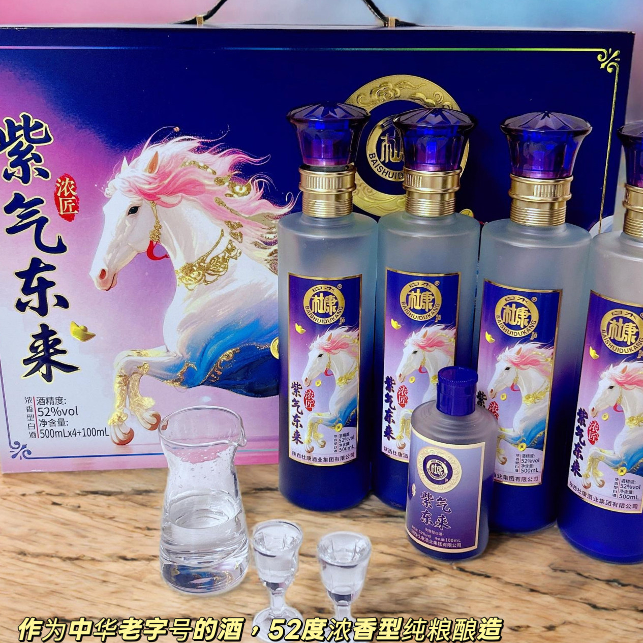【紫气东来】马年款白水杜康浓匠52度固态白酒浓香商务节日送礼品