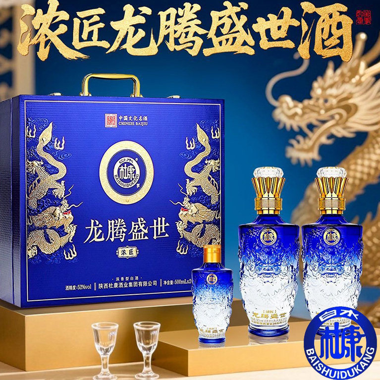 E25【龙腾盛世礼盒】白水杜康浓香型白酒52度商务送礼品整箱