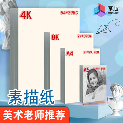 8K素描纸加厚美术画纸