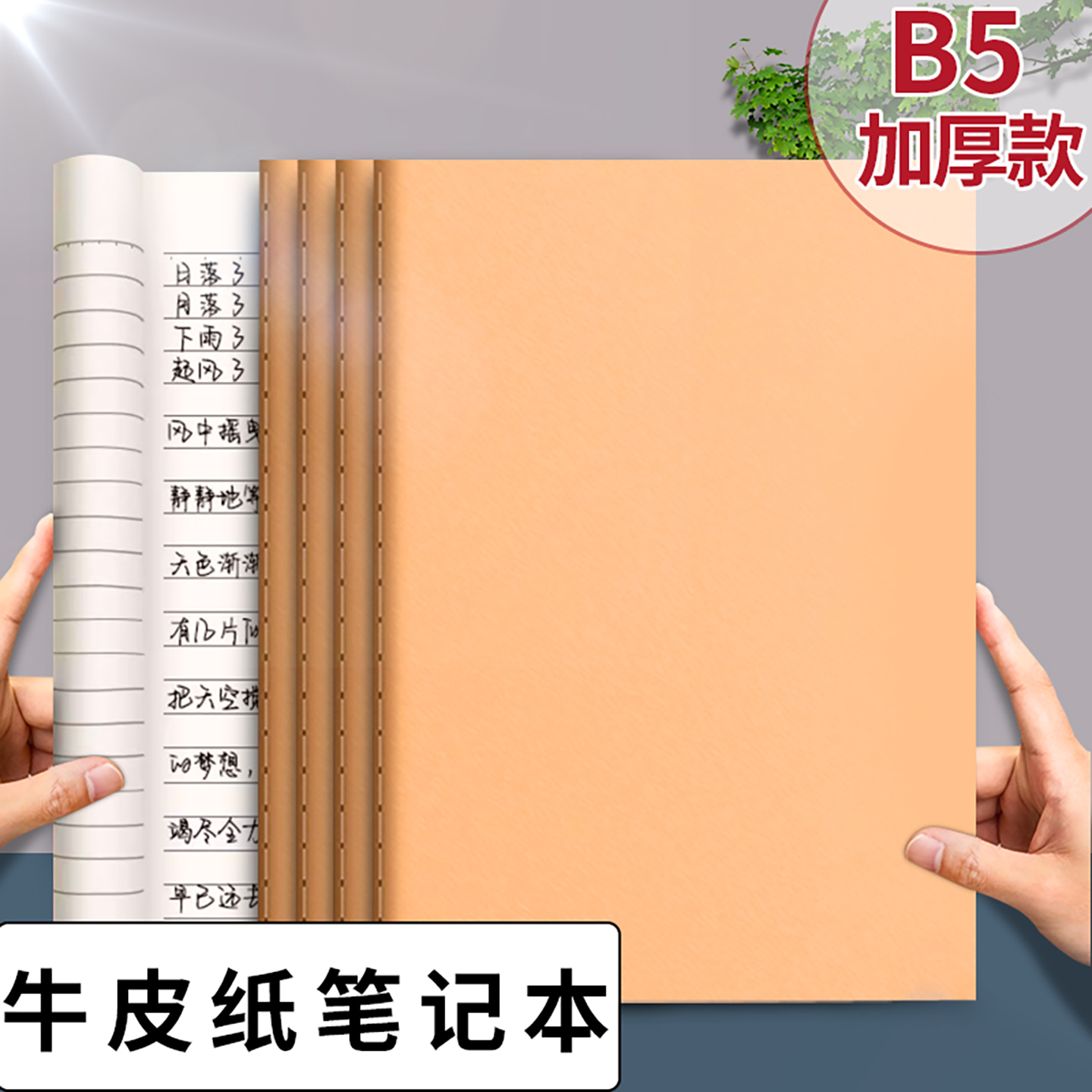 牛皮纸笔记本b5加厚考研专用