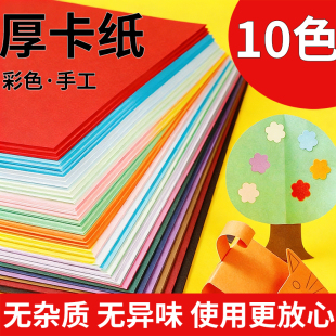 10色彩色卡纸A4加厚手工硬卡纸8k封面硬纸板A3黑卡4K白卡红黄蓝绿粉色20色圆形幼儿园小学生儿童diy贺卡1彩纸