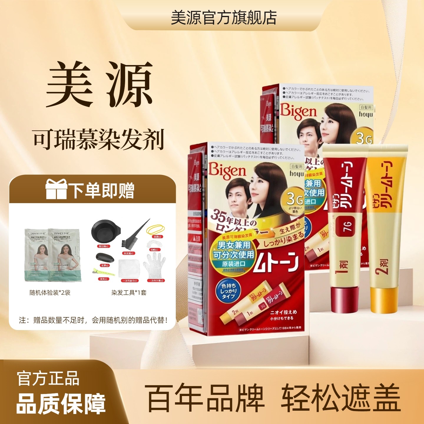 日本美源Bigen可瑞慕白发染发剂