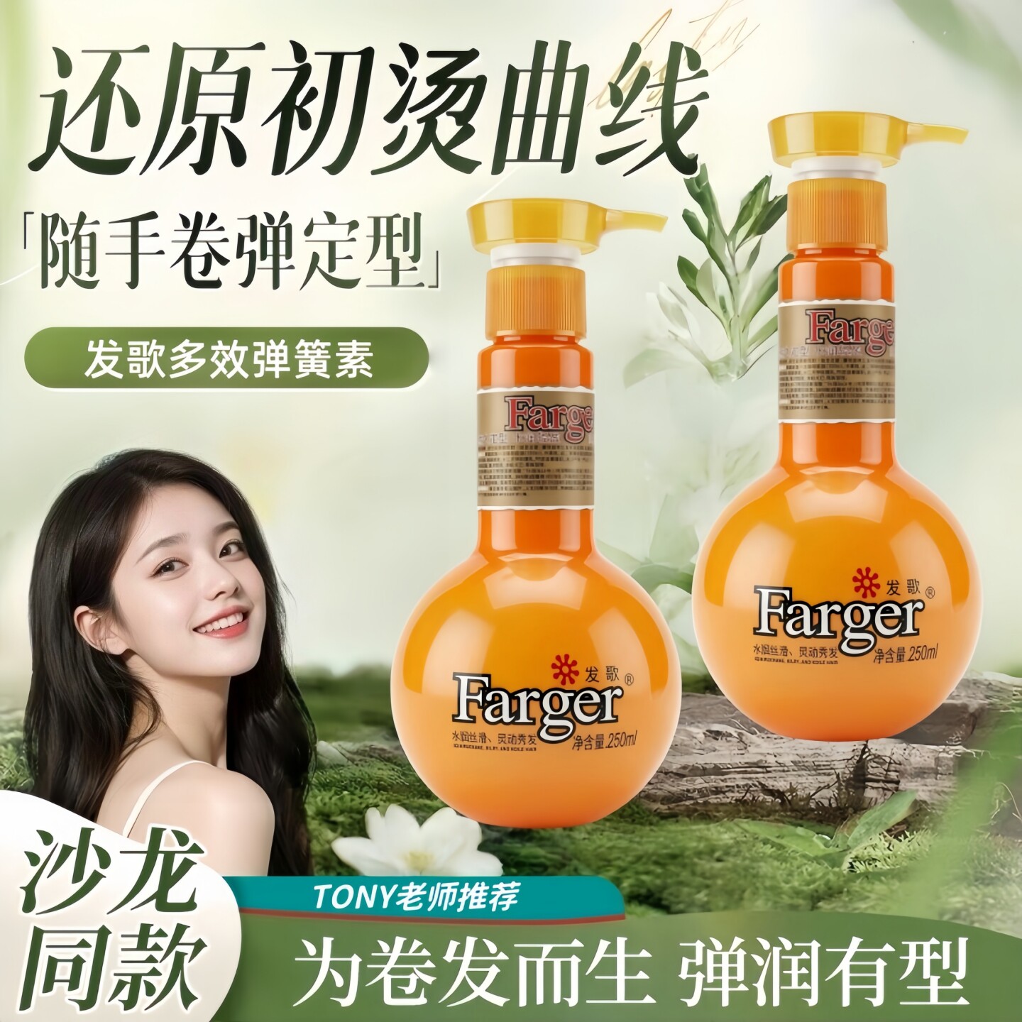 发歌弹力素强效保湿定型护卷