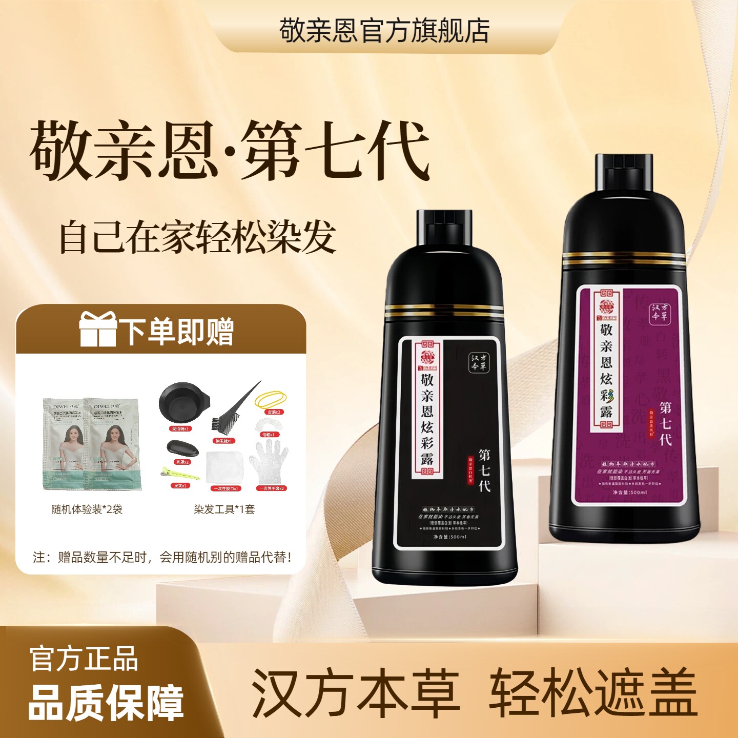 敬亲恩第七代植物染发剂遮白染黑中老年何首乌精华送父母500ml/瓶