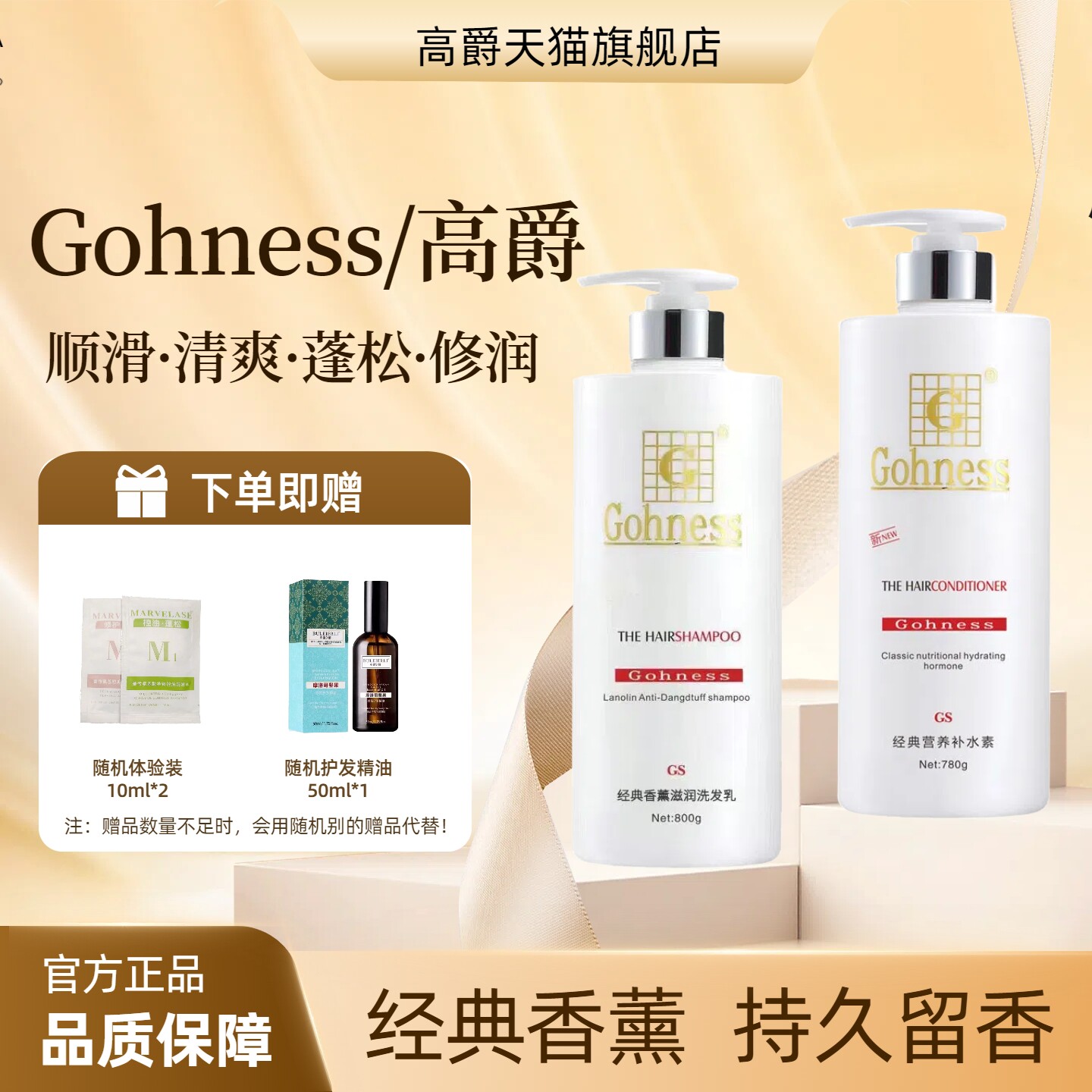 高爵经典香薰洗发水护发素套装