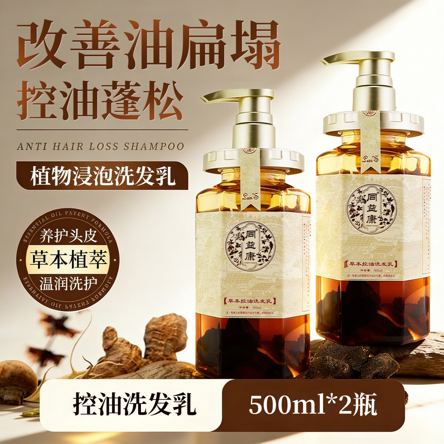 同益康何首乌控油强韧固发洗发水
