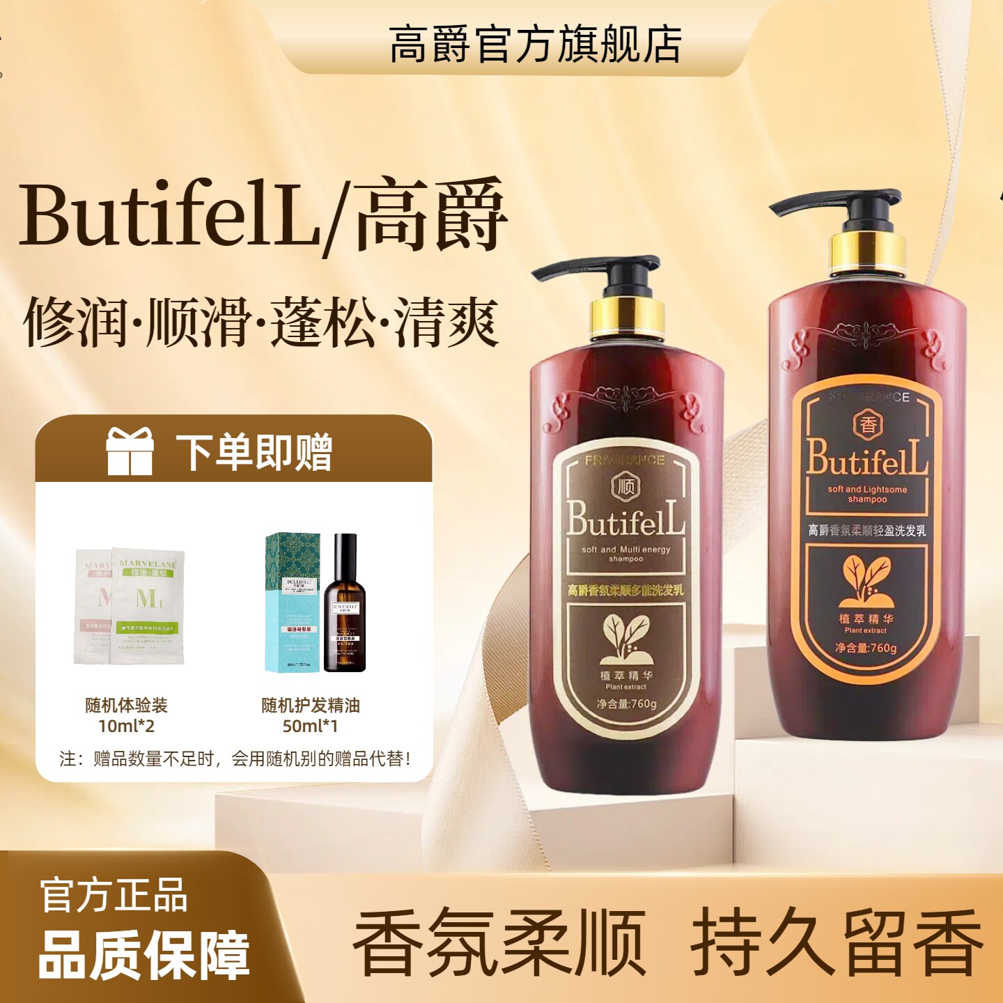 高爵香薰柔顺王多能洗发水