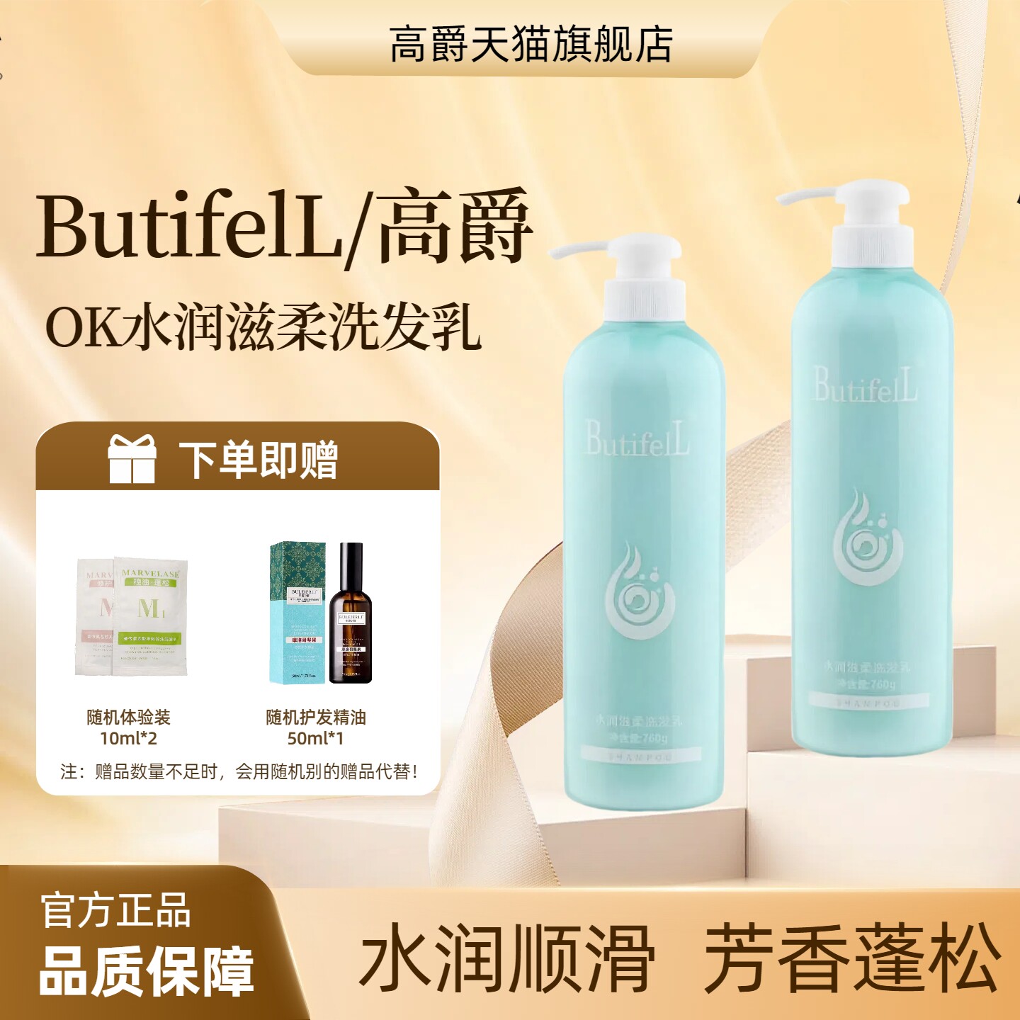 高爵ok水润滋柔洗发水正品